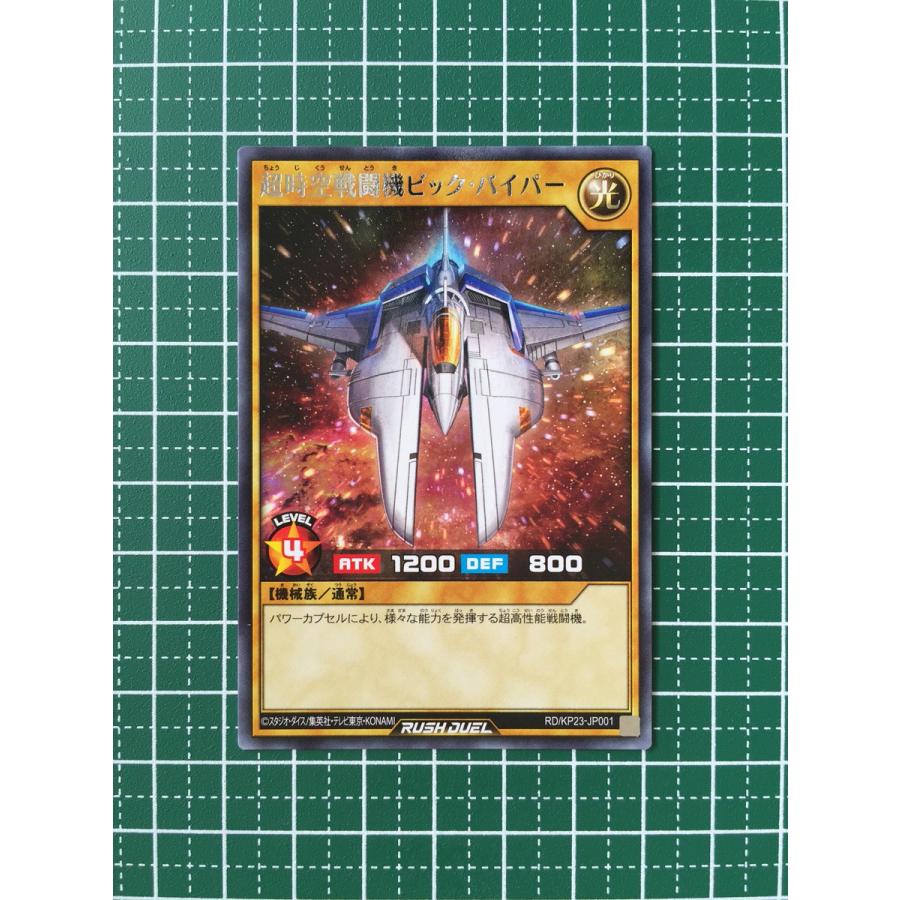 ☆遊戯王 ラッシュデュエル 新星のギアスチャージ #RD/KP23-JP001 超