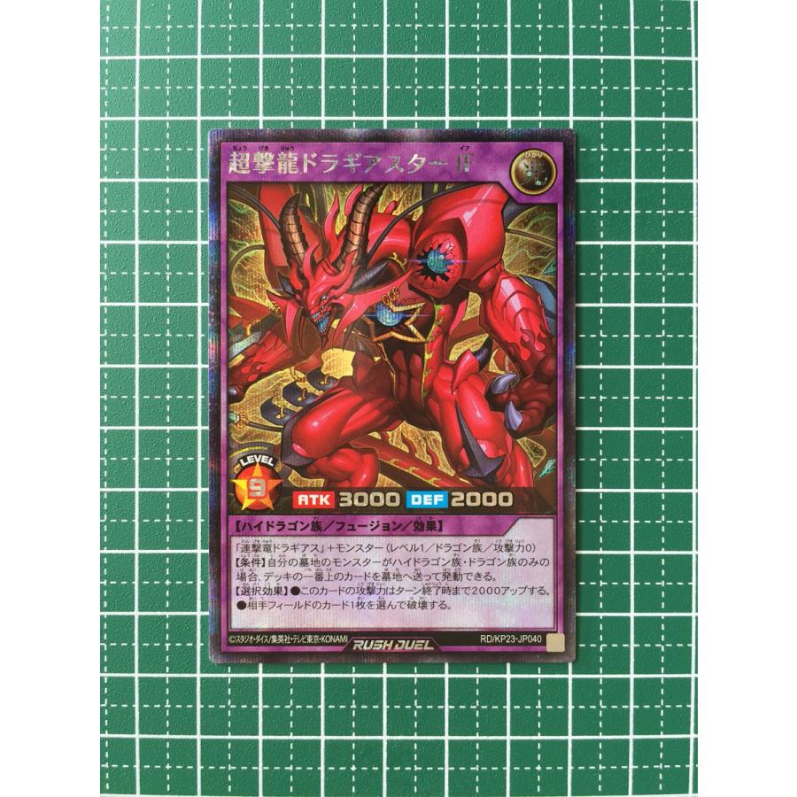 連撃竜ドラギアス ラッシュレア SPECIAL RED Ver. 新品！！ 連撃竜