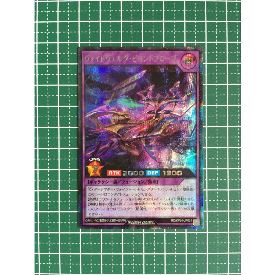 ☆遊戯王 ラッシュデュエル 深淵のオーバーフォース RD/KP24-JP031