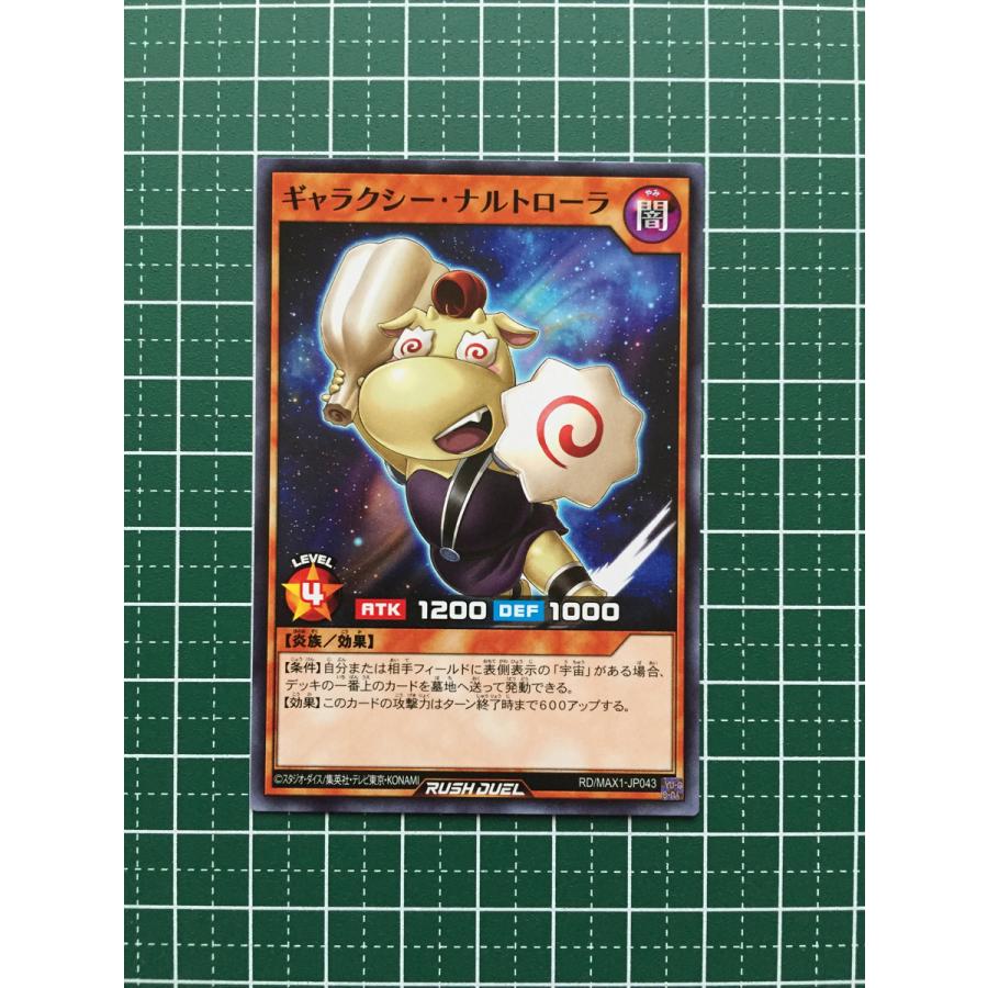 ☆遊戯王 ラッシュデュエル マキシマム超絶強化パック ギャラクシー