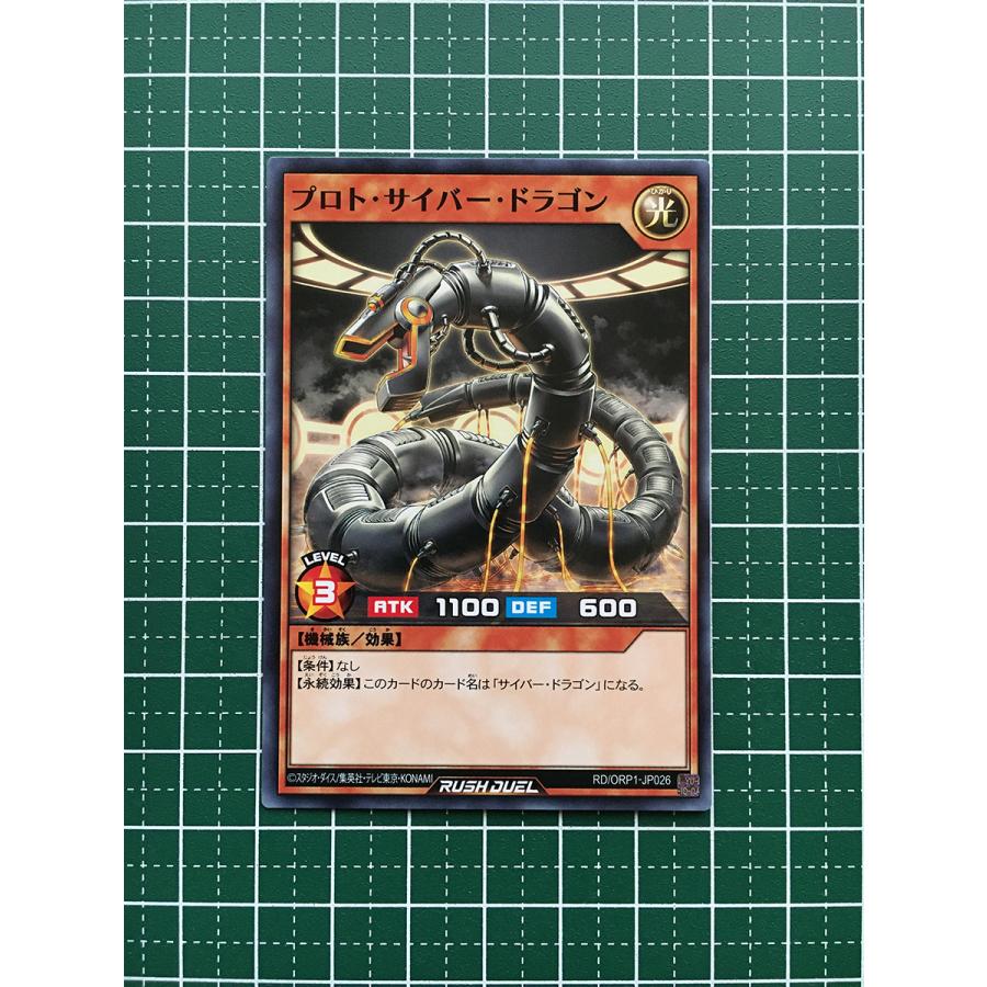☆遊戯王 ラッシュデュエル オーバーラッシュパック #RD/ORP1-JP026