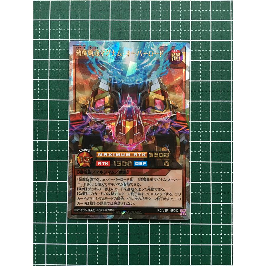 ☆遊戯王 ラッシュデュエル VSパック マキシマム・フォース #RD/VSP1