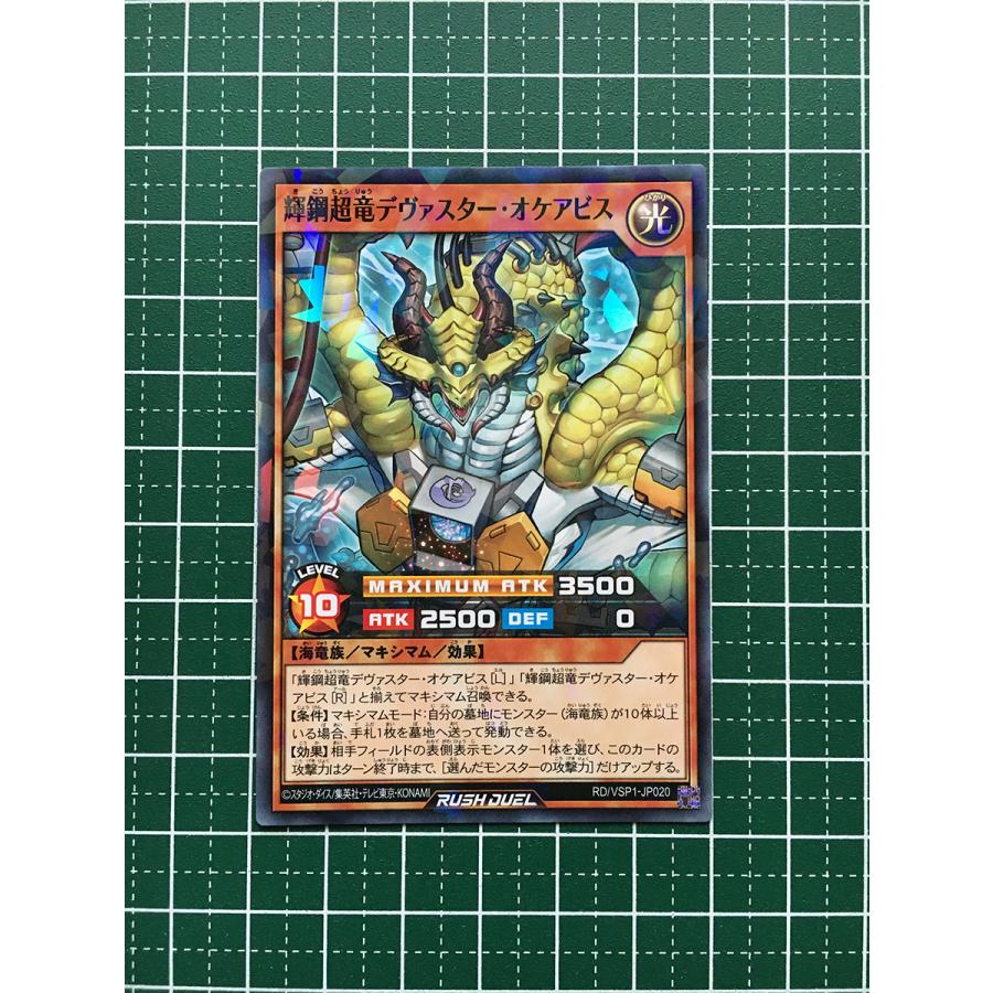 ☆遊戯王 ラッシュデュエル VSパック マキシマム・フォース #RD/VSP1