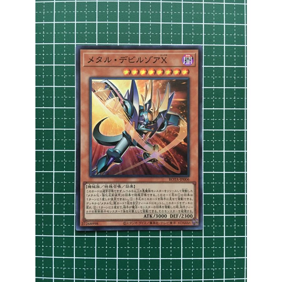 ★遊戯王 RAGE OF THE ABYSS #ROTA-JP006 メタル・デビルゾアX スーパーレア「SR」★ : yu-gi-oh ...