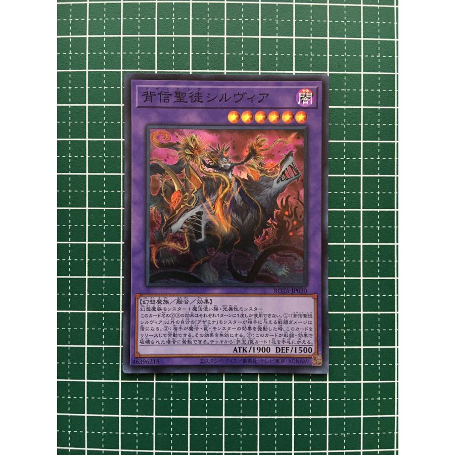 ☆遊戯王 RAGE OF THE ABYSS #ROTA-JP030 背信聖徒シルヴィア ☆遊戯王 RAGE OF THE ABYSS #ROTA-JP030 背信聖徒シルヴィア