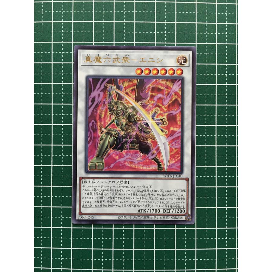 ★遊戯王 RAGE OF THE ABYSS #ROTA-JP040 真魔六武衆−エニシ レア「R」★ : カードショップ テソーロ ヤフー店 ...