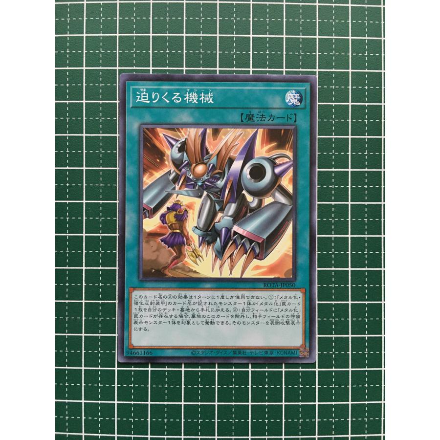 ★遊戯王 RAGE OF THE ABYSS #ROTA-JP050 迫りくる機械 ノーマル「N」★ : カードショップ テソーロ ヤフー店 ...