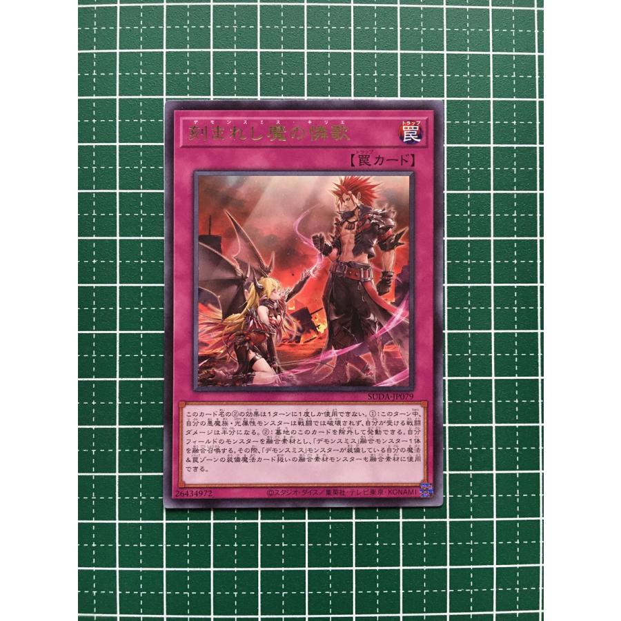 ☆遊戯王 スプリーム・ダークネス #SUDA-JP079 刻まれし魔の憐歌