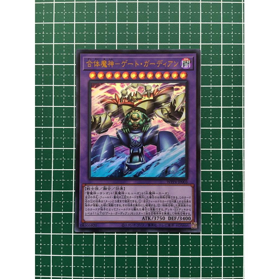 ☆遊戯王 WORLD PREMIERE PACK 2023 #WPP4-JP003 合体魔神−ゲート
