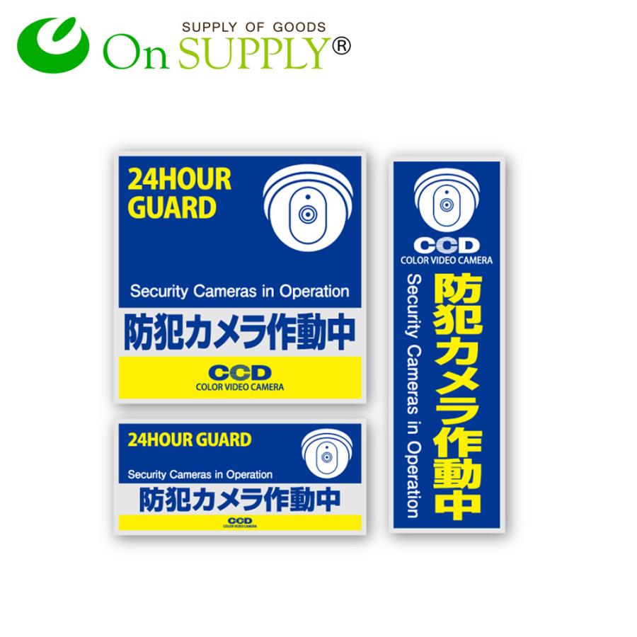 セキュリティ 防犯ステッカー 2種類 合計4枚 sticker-s_01.jpg