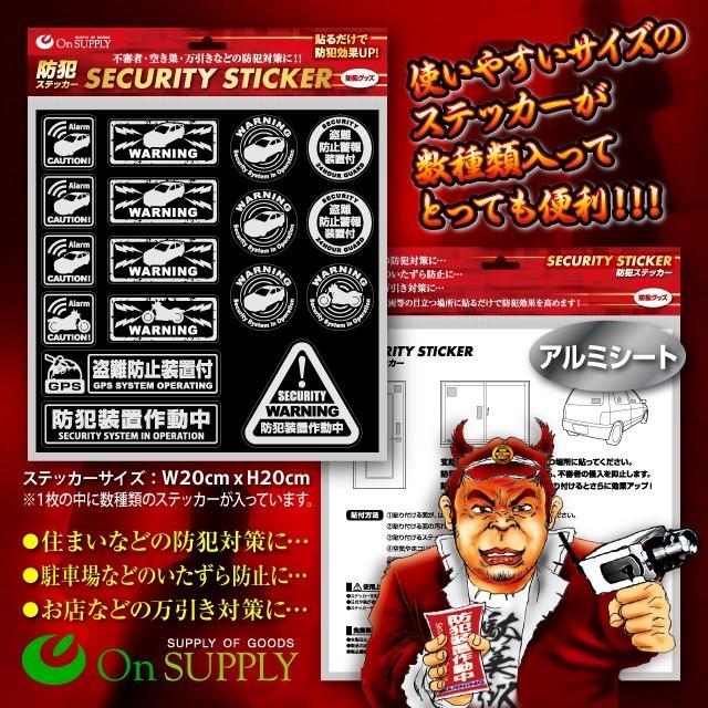防犯ステッカー 防犯シール セキュリティステッカー 盗難防止装置付