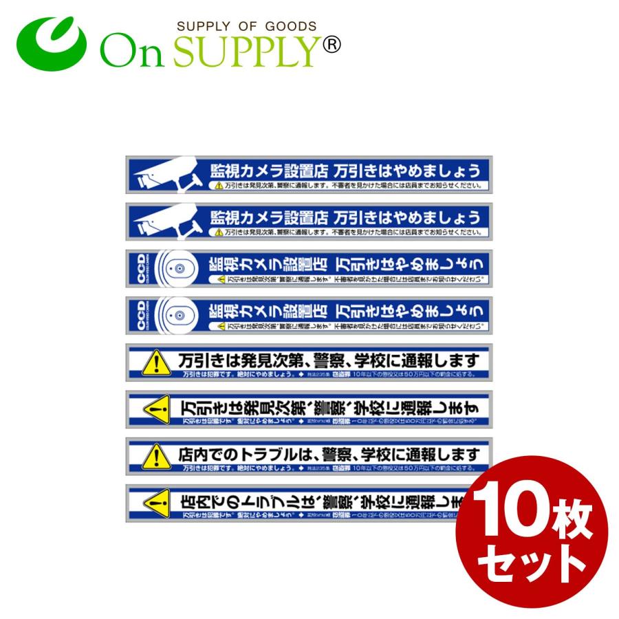 防犯ステッカー 防犯シール セキュリティステッカー 万引防止05 警察 学校に通報します Os 192 10枚組 ゆうパケット対応 os1922 アルバクラブ 通販 Yahoo ショッピング