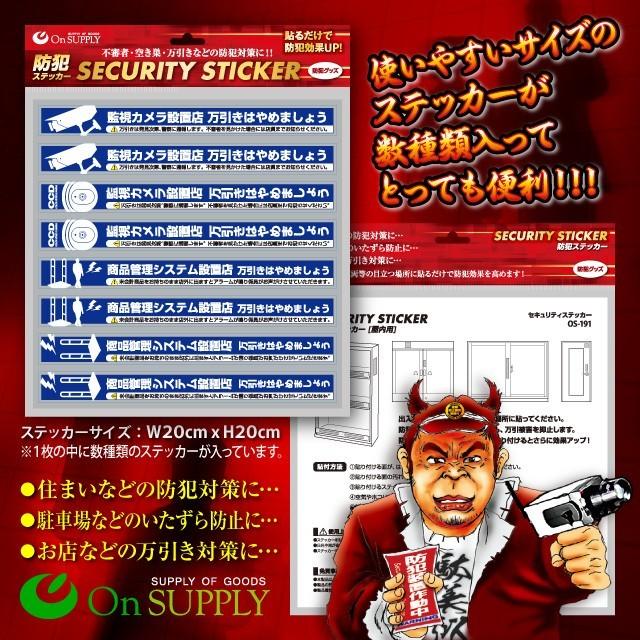 防犯ステッカー 防犯シール セキュリティステッカー 玄関 万引防止05
