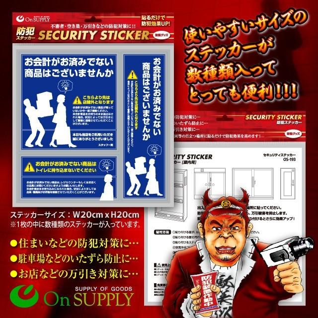 防犯ステッカー 防犯シール セキュリティステッカー 玄関 万引防止06 「未会計商品注意」 (OS-193) 1000円ポッキリ 送料無料｜alba｜03