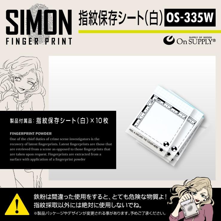 指紋採取 指紋保存シート 白 10枚 探偵アイテム OS-335W 実験 指紋採取 指紋保存シート 白 10枚 探偵アイテム OS-335W 実験