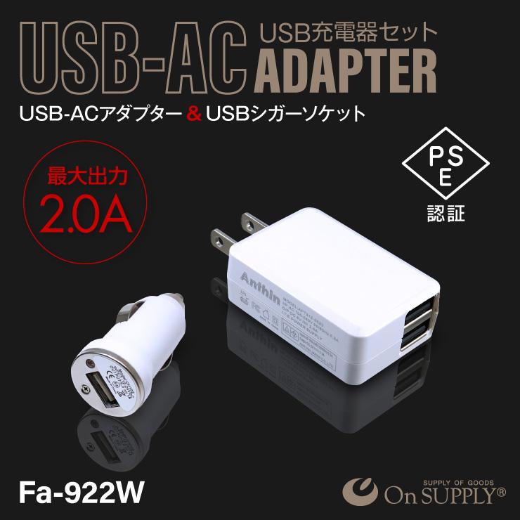 小型カメラ スマホ USB充電器セット コンパクト 高出力5V-2.0A USB×2