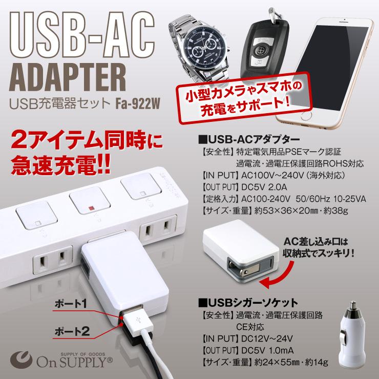 小型カメラ スマホ USB充電器セット コンパクト 高出力5V-2.0A USB×2