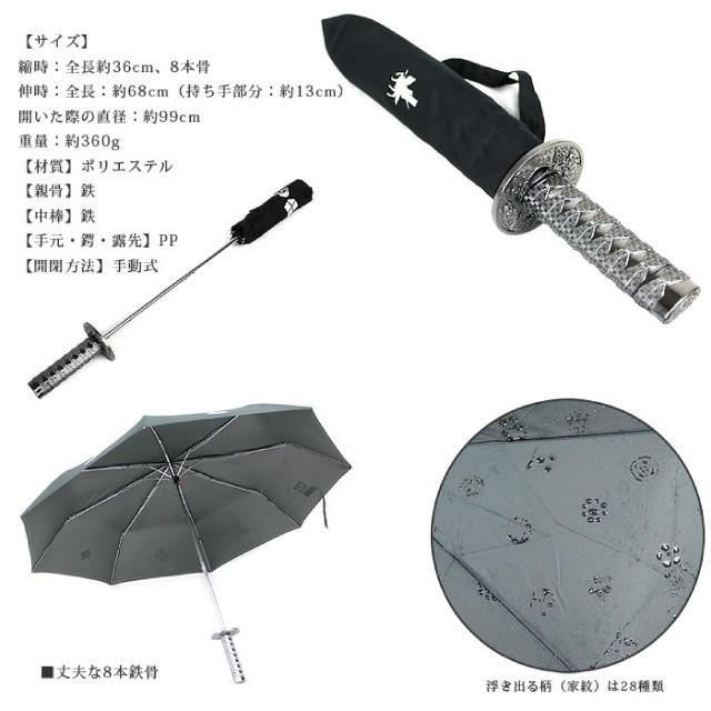 日本刀をモチーフにした傘 『日本刀 サムライ傘 折り畳み』 (OA-2040