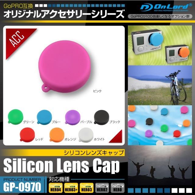 GoPro ゴープロ アクセサリー 『シリコンレンズキャップ』 (GP-0970) オンロード (ゆうパケット)｜alba