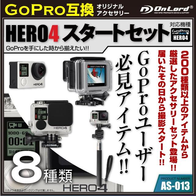 25％オフ) GoPro ゴープロ 互換 アクセサリー セット (HERO4 スタート 
