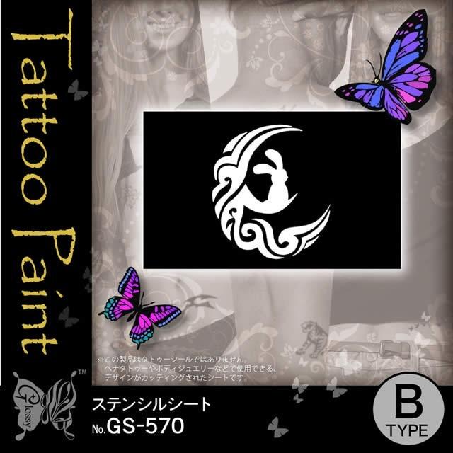 ステンシルシート 三日月 Gs 570 ヘナタトゥー ボディジュエリー ダイヤモンドタトゥー グリッター ゆうパケット対応 gs5700 アルバクラブ 通販 Yahoo ショッピング