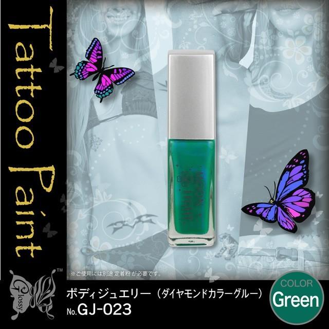 ボディジュエリー ダイヤモンドカラーグルー No.13 グリーン (GJ-023
