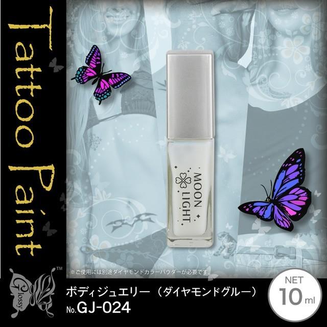 ボディジュエリー ダイヤモンドグルー 10ml (GJ-024) ダイヤモンド