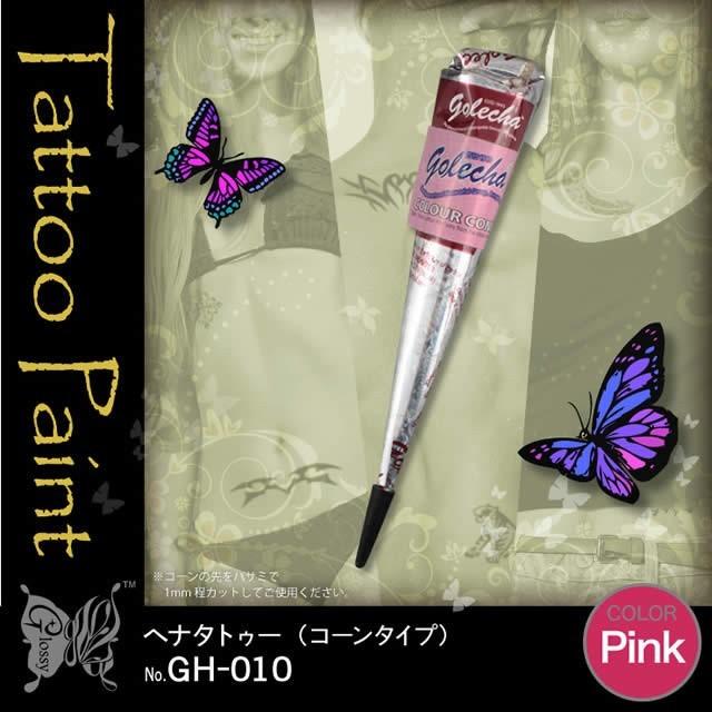 ヘナタトゥー golecha ピンク (GH-010) コーンタイプ ヘナペースト