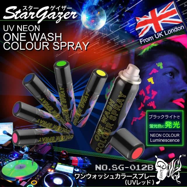 スターゲイザーネオンペイント 10ml (11種類) スターゲイザー Stargazer ワンウォッシュ カラースプレー UVレッド