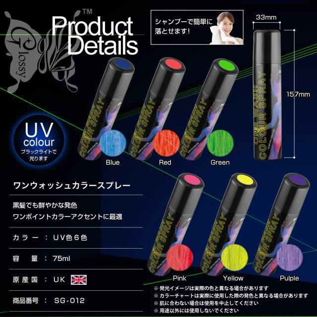 スターゲイザー Stargazer ワンウォッシュ カラースプレー UVパープル