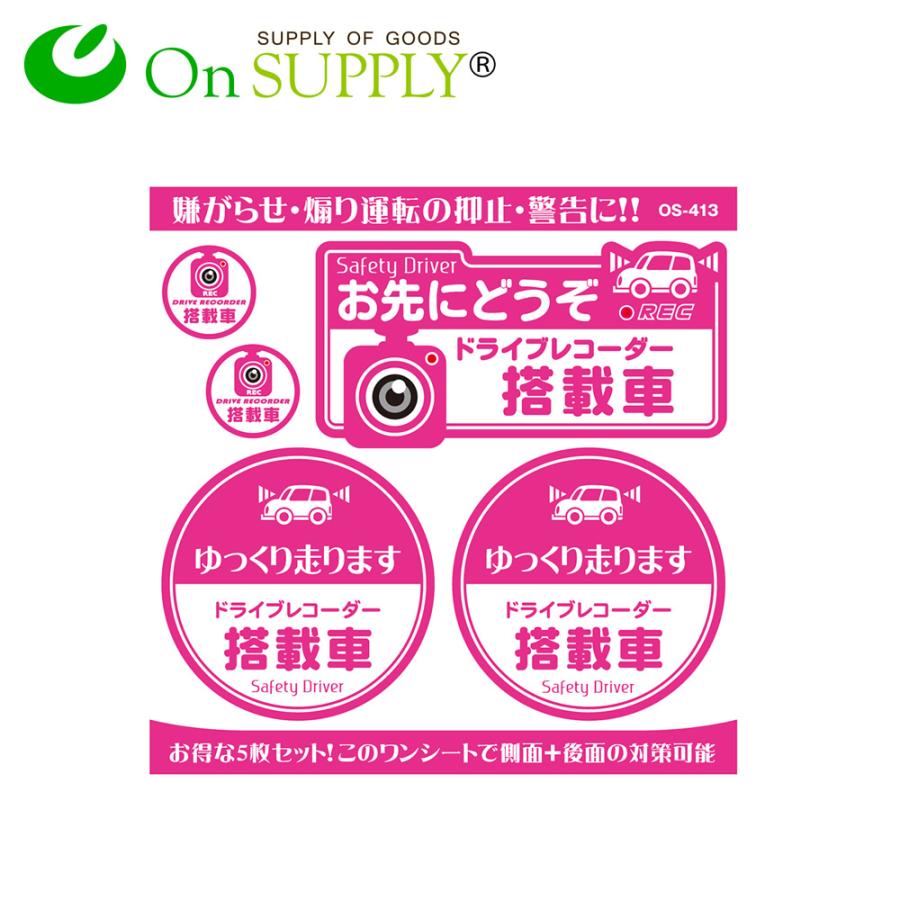 ポイント10倍 ドライブレコーダー ステッカー お先にどうぞ ドライブレコーダー搭載車 Os 413 ドラレコ シール 1000円ポッキリ 送料無料 os4130 アルバクラブ 通販 Yahoo ショッピング