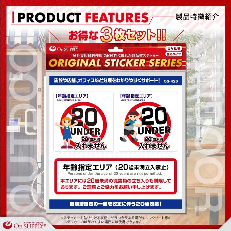 受動喫煙防止対策 20歳未満 未成年 立入禁止 ステッカー 年齢制限 年齢