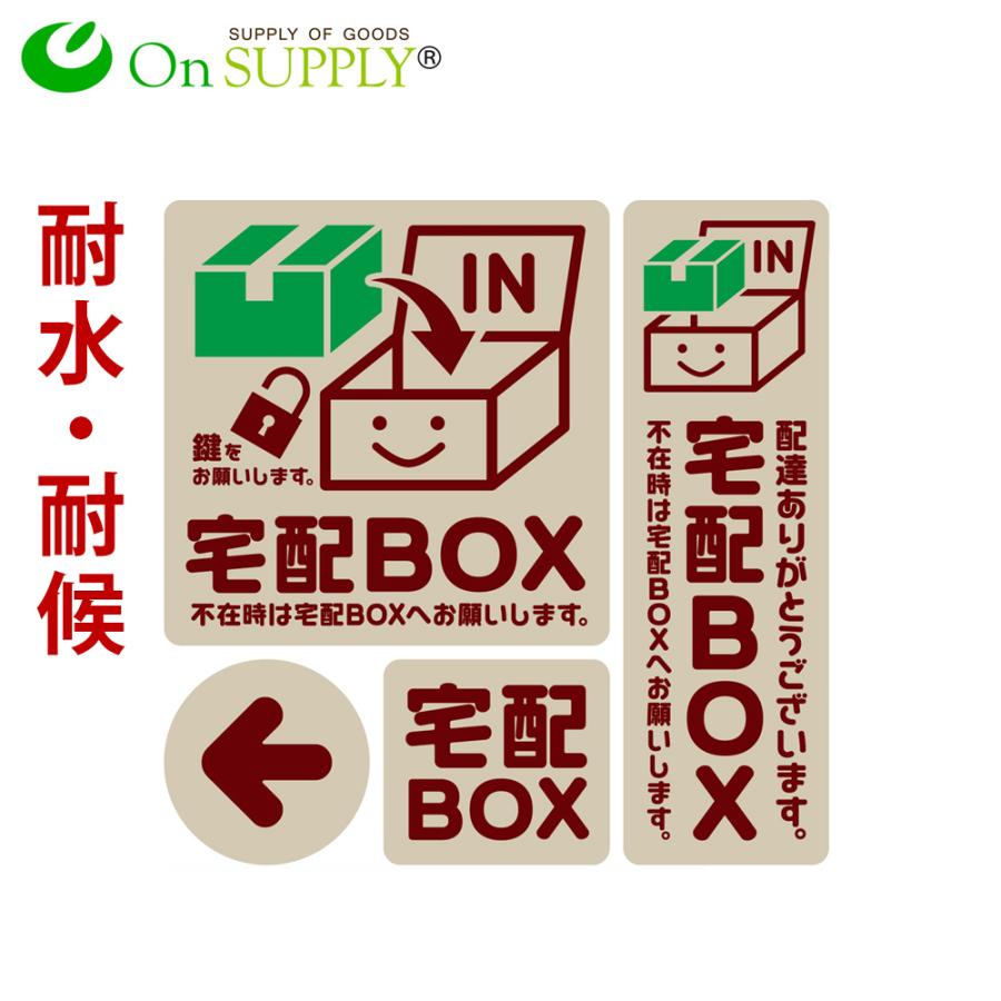 宅配ボックス ステッカー おしゃれ シール 「宅配BOX 茶」耐候 宅配ボックス ステッカー おしゃれ シール 「宅配BOX 茶」耐候