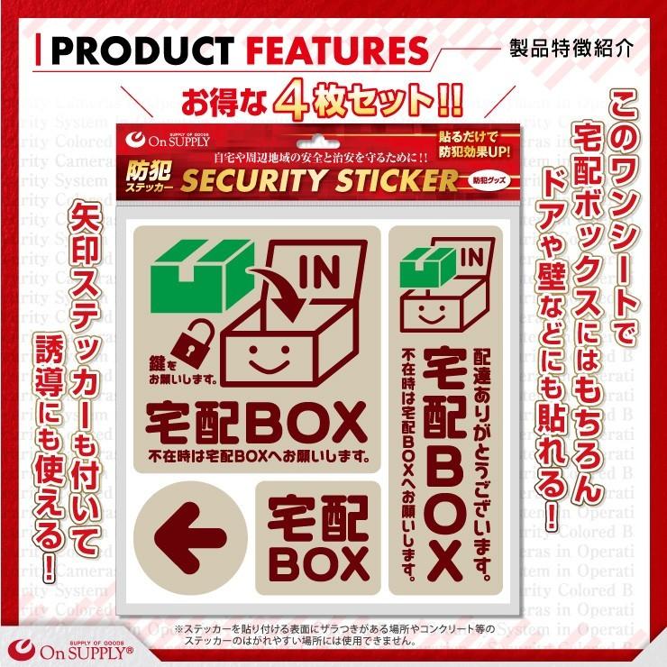 宅配ボックス ステッカー おしゃれ シール 「宅配BOX 茶」 2枚組 宅配便 宅配ボックス 置き配 案内 OS-444 オンサプライ(On SUPPLY)(ゆうパケット対応)｜alba｜04