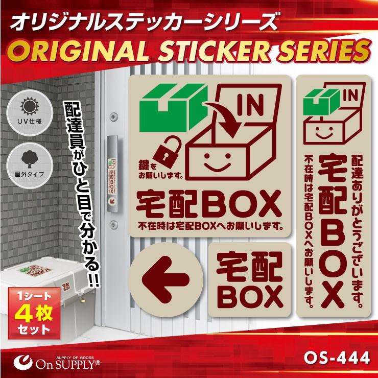 宅配ボックス ステッカー おしゃれ シール 「宅配BOX 茶」耐候 宅配ボックス ステッカー おしゃれ シール 「宅配BOX 茶」耐候