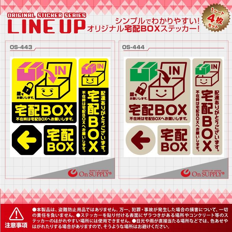 宅配ボックス ステッカー おしゃれ シール 「宅配BOX 茶」耐候 宅配ボックス ステッカー おしゃれ シール 「宅配BOX 茶」耐候