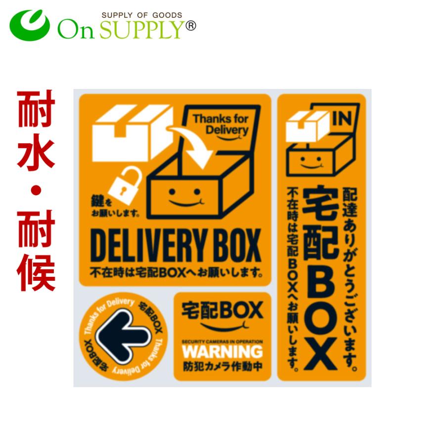 宅配ボックス ステッカー おしゃれ シール 「宅配BOX 橙」 防犯 宅配ボックス ステッカー おしゃれ シール 「宅配BOX 橙」 防犯