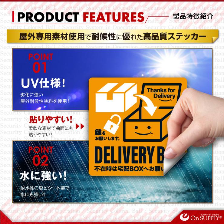 宅配ボックス ステッカー おしゃれ シール 「宅配BOX 橙」 防犯カメラ作動中 置き配 耐候 耐水 OS-446 オンサプライ(On SUPPLY) ポッキリ価格 送料無料 |  | 02