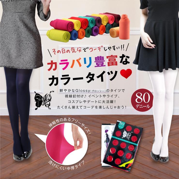 5万足売れてる安心の販売実績 カラータイツ ハニーレモン 80デニール  