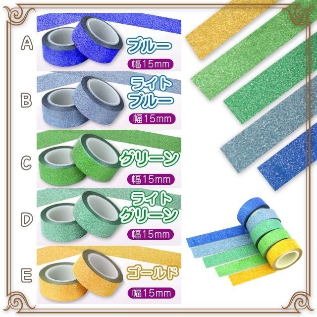 【8446】海外　マステ　5m巻売り　ラメ加工マスキングテープ　空 8446】海外 マステ 5m巻売り ラメ加工マスキングテープ 空