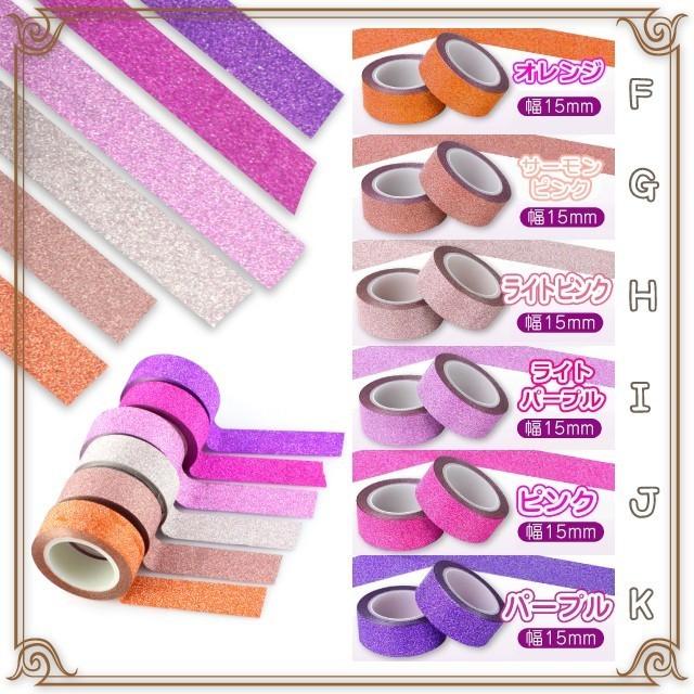 ラメ入り 『キラキラ マスキングテープ オレンジ』 (OA-438F) 使い