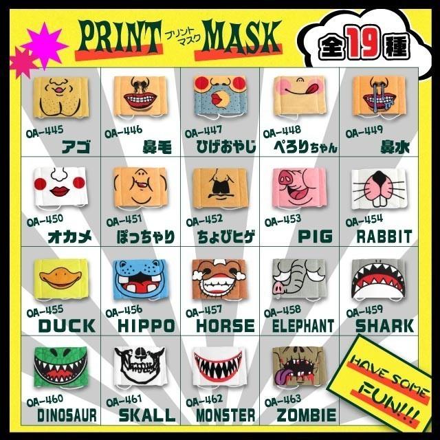 ファニープリント ガーゼマスク Print Mask 鼻水 Oa 449 つけたらみんなが二度見する ゆうパケット対応 ハロウィン クリスマス oa4490 アルバクラブ 通販 Yahoo ショッピング