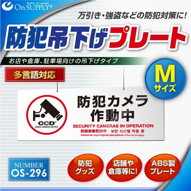 防犯カメラ作動中 看板サインプレート セキュリティ ダミー プラ看板 プレート看板 マンション 案内板 表示板 防水 防犯対策 超安い プラ看板 防犯カメラ作動中 看板サインプレート セキュリティ ダミー プラ看板 プレート看板 マンション 案内板 表示板 防水 防犯対策 超安い プラ看板