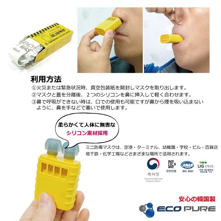 防毒マスク (ガスマスク) 火災・テロなどの緊急脱出時に 子どもでも