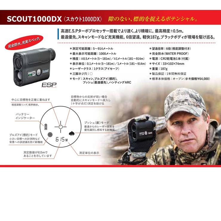 レーザー距離計 ブッシュネル スカウト1000DX Bushnell SCOUT1000DX 