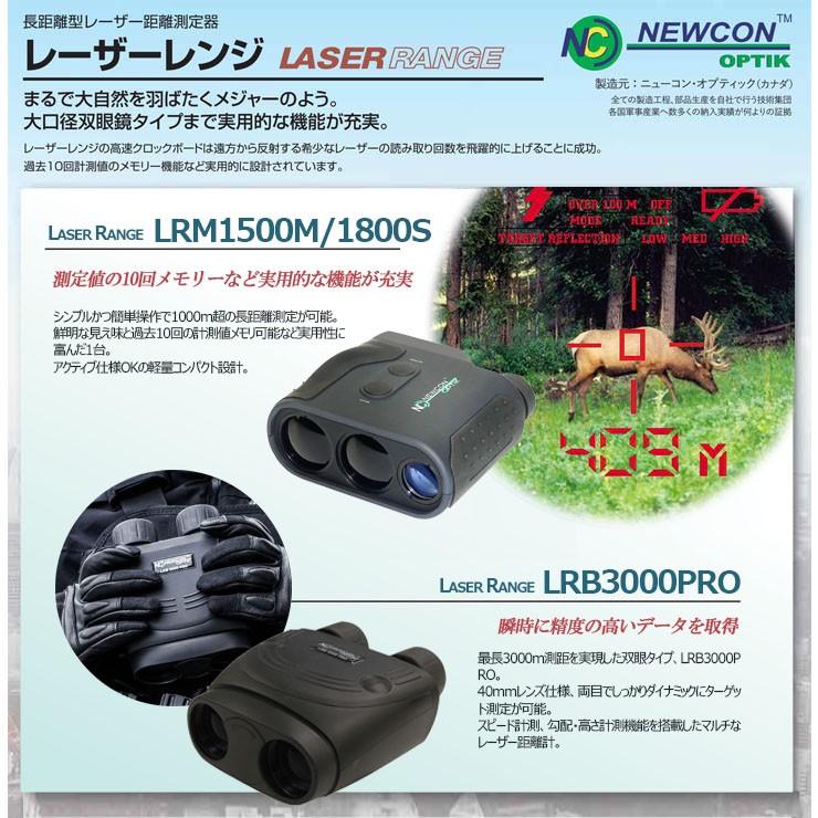 レーザー距離計 ニューコンオプティック LRM1500M NEWCON OPTIK レーザー距離計 ニューコンオプティック LRM1500M NEWCON OPTIK
