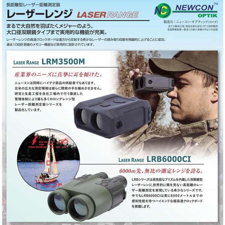 レーザー距離計 ニューコンオプティック LRM3500M NEWCON OPTIK 