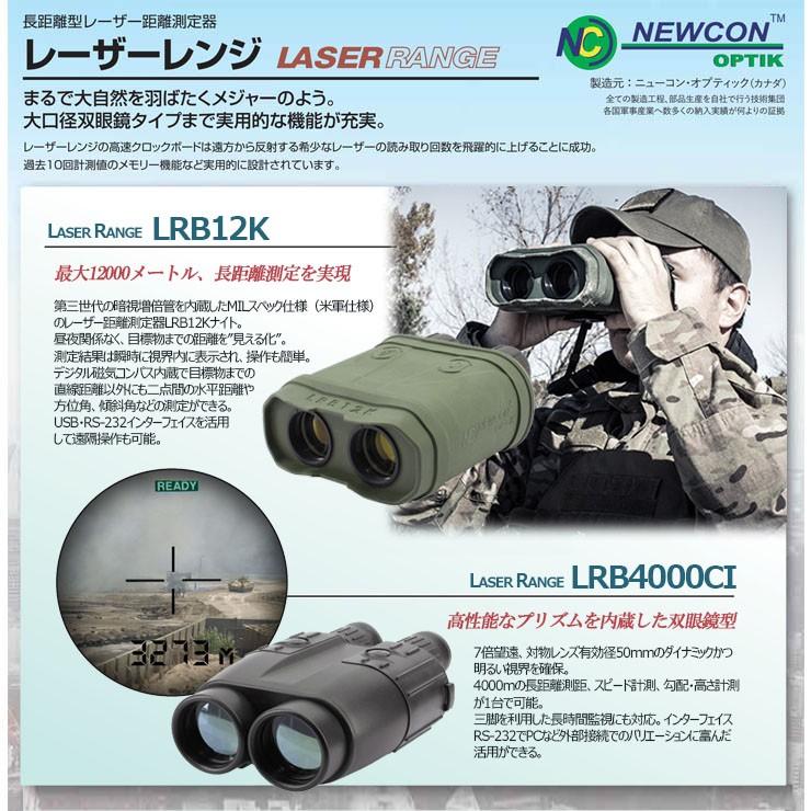 レーザー距離計 ニューコンオプティック LRB4000CI NEWCON OPTIK レーザー距離計 ニューコンオプティック LRB4000CI NEWCON OPTIK