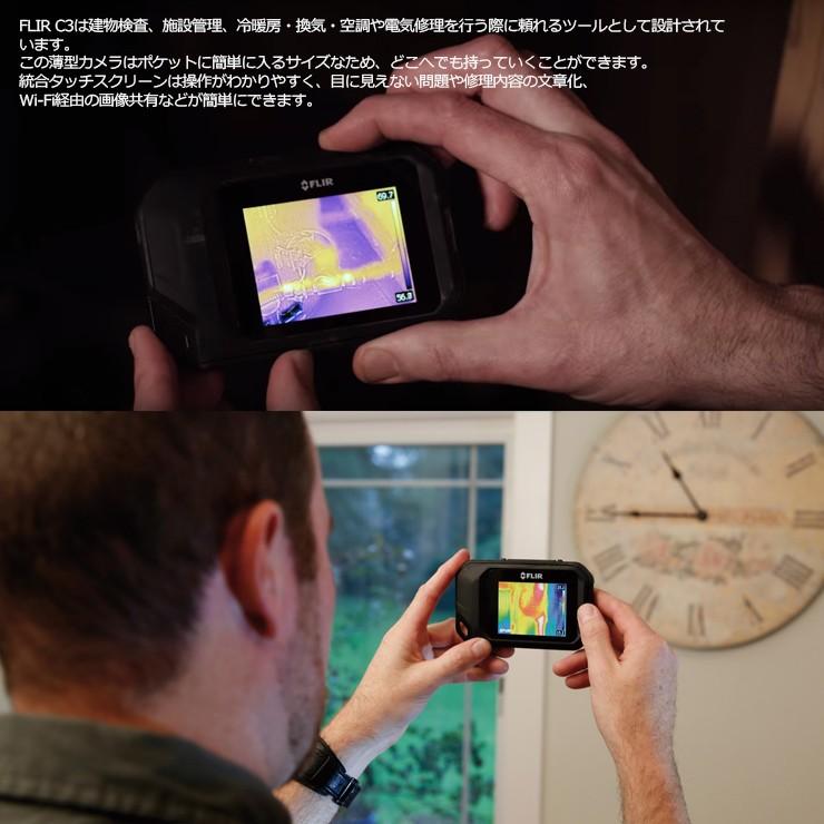 赤外線サーモグラフィ フリアー C3 WiFi対応 FLIR