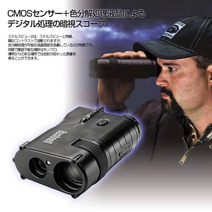 【訳あり】Bushnell Stealthview II デジタル暗視スコープ 暗視スコープ ブッシュネル ステルスビュー2 Bushnell STEALTH VIEW 2